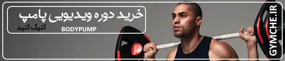 bodypump